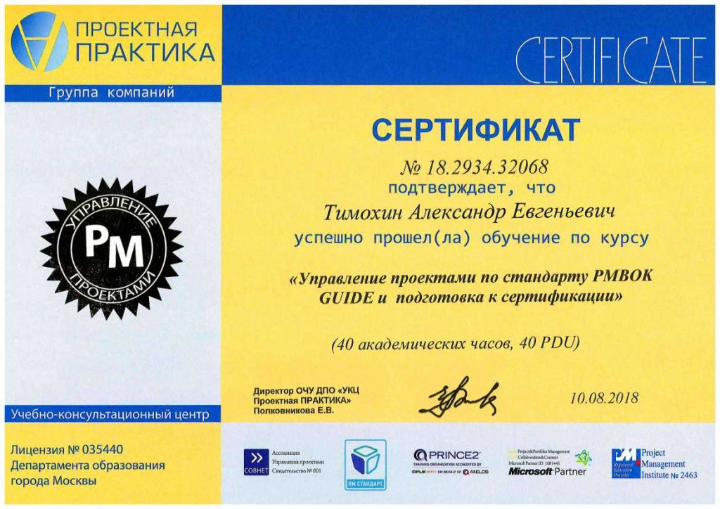 Управление проектами по стандарту PMBOK GUIDE и подготовка к сертификации